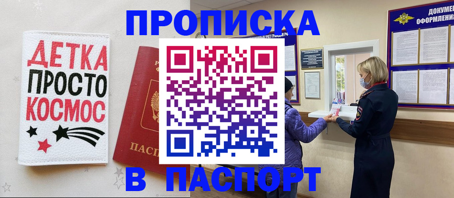 прописка законно в Туле